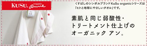 KuSu organic��anne